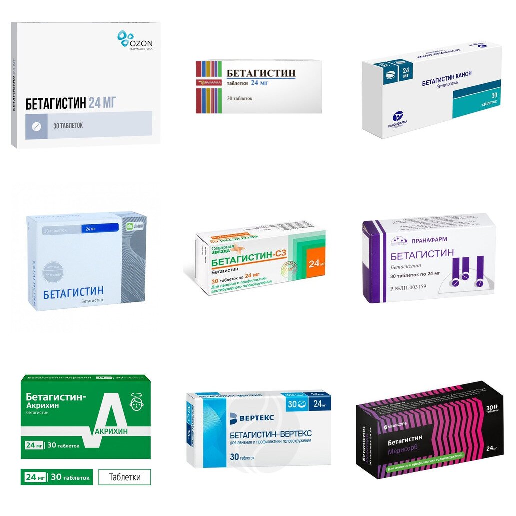 Бетагистин таблетки 24 мг 30 шт. (любой производитель)