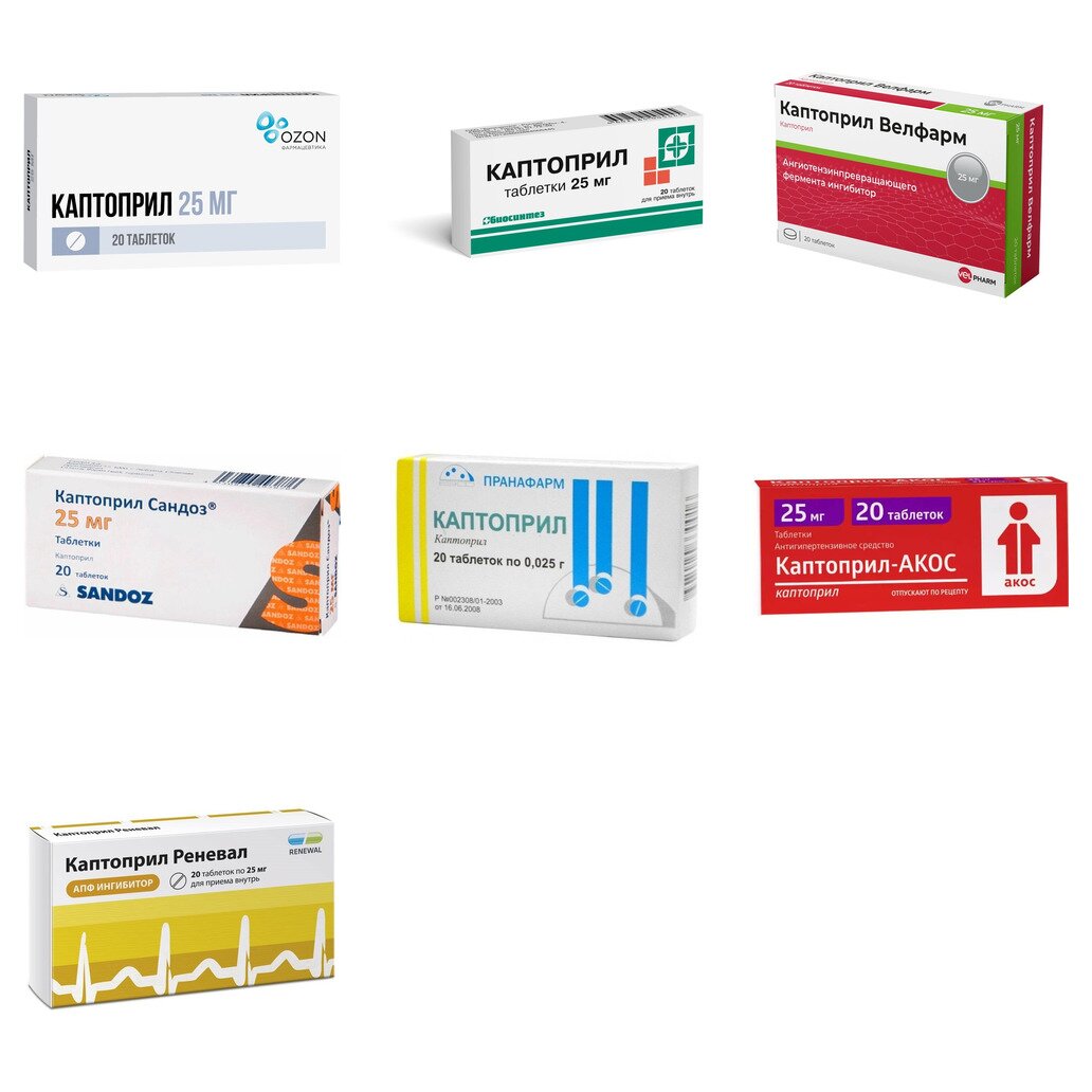 Каптоприл таблетки 25 мг 20 шт. (любой производитель)
