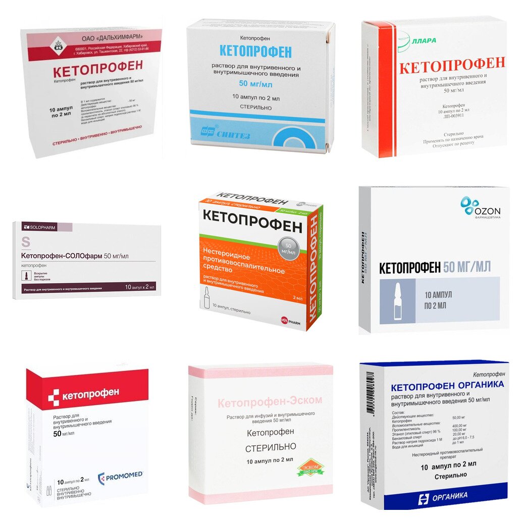 Кетопрофен раствор для инъекций 50 мг/мл 2 мл ампулы 10 шт. (любой производитель)