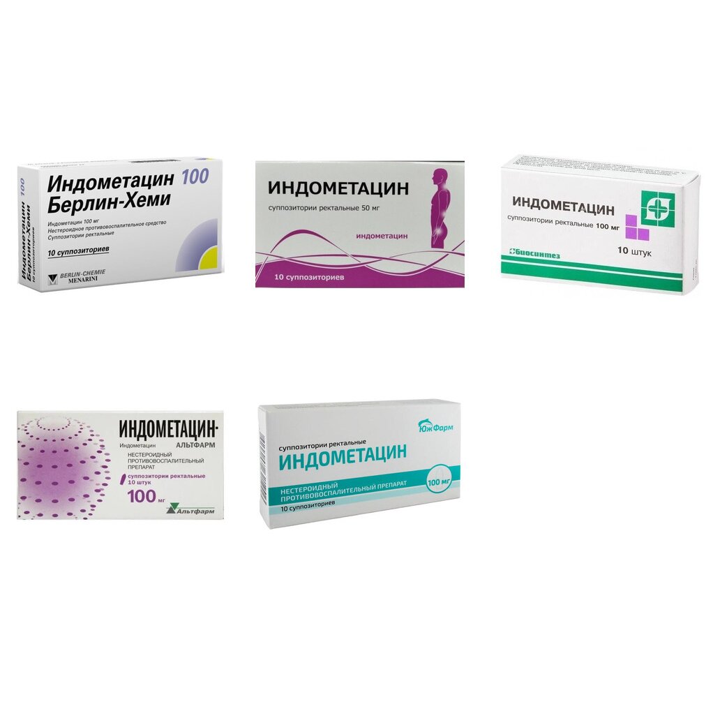 Индометацин суппозитории ректальные 100 мг 10 шт. (любой производитель)