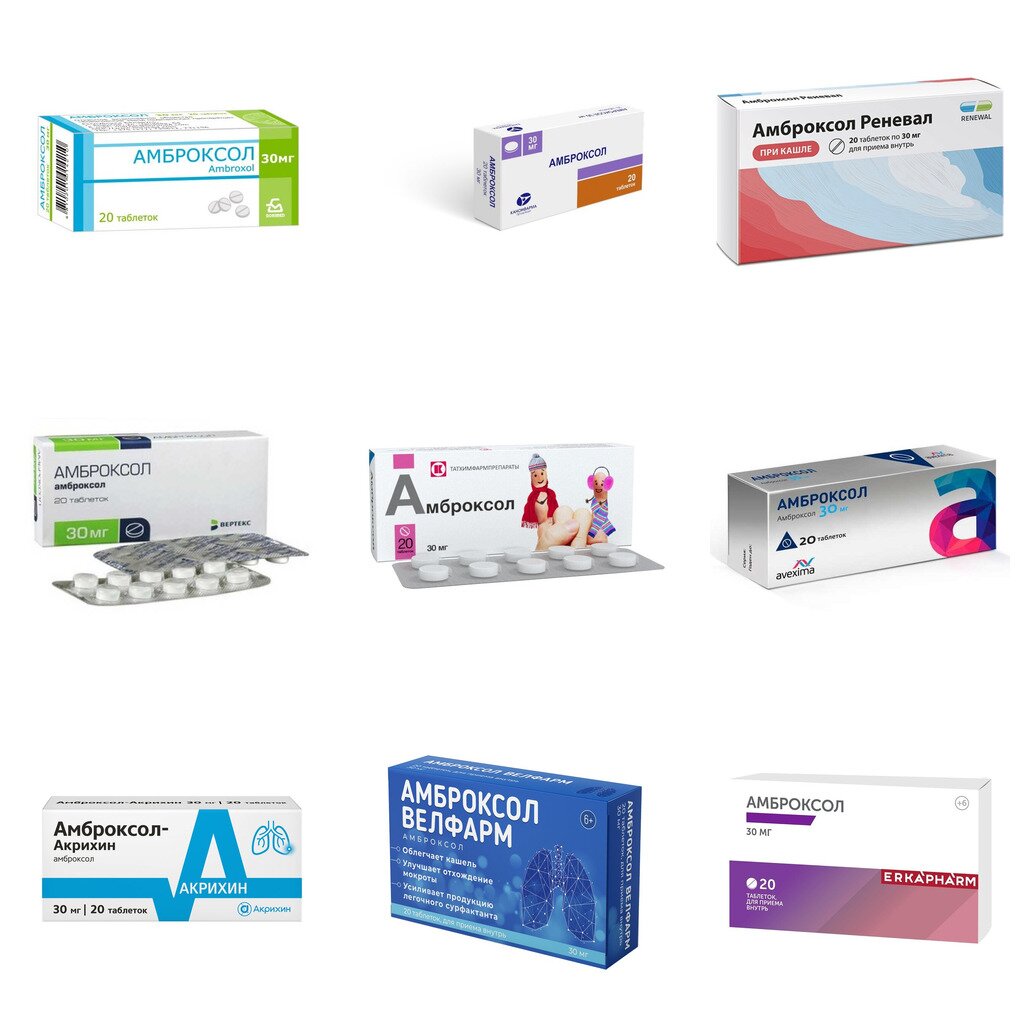 Амброксол таблетки 30 мг 20 шт. (любой производитель)