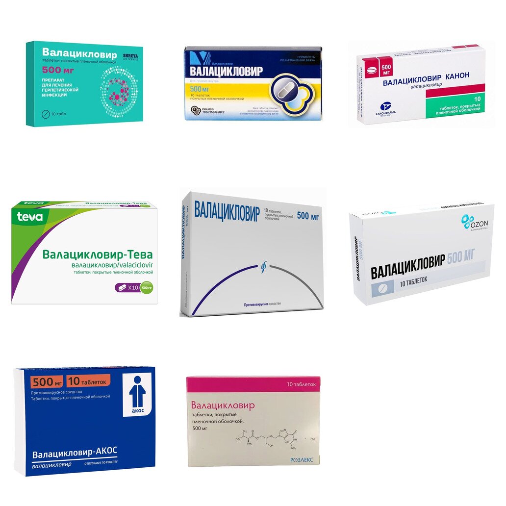 Валацикловир таблетки 500 мг 10 шт. (любой производитель)