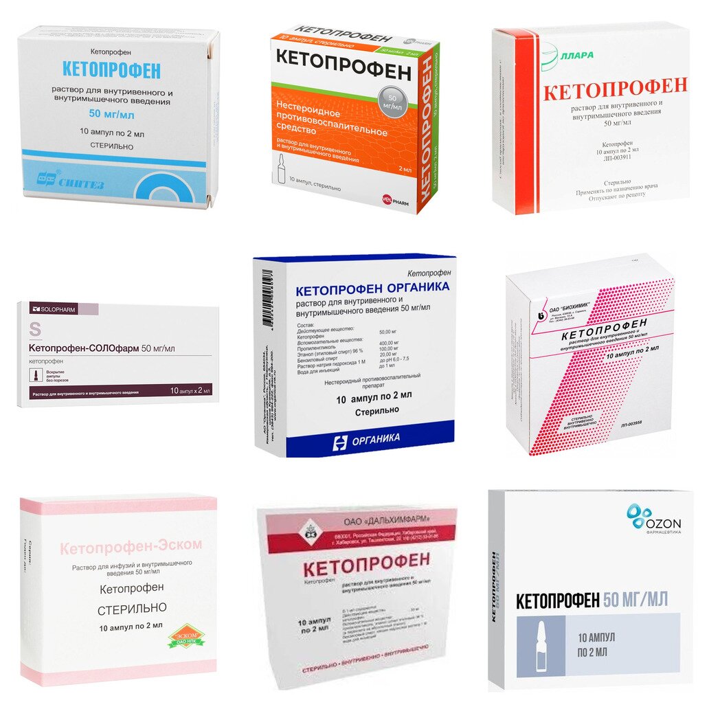 Кетопрофен раствор для инъекций 50 мг/мл 2 мл ампулы 10 шт. (любой производитель)