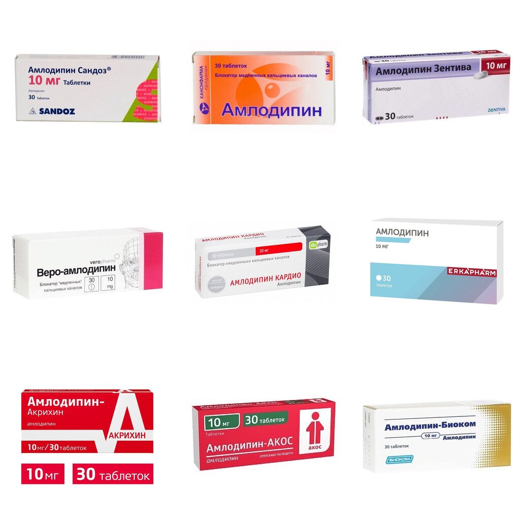 Амлодипин таблетки 10 мг 30 шт. (любой производитель)
