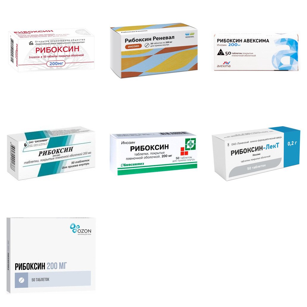 Рибоксин таблетки 200 мг 50 шт. (любой производитель)