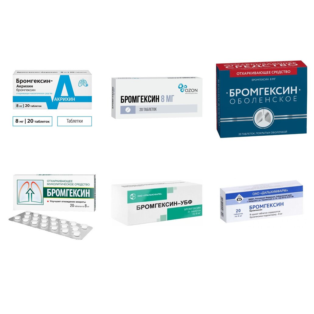 Бромгексин таблетки 8 мг 20 шт. (любой производитель)