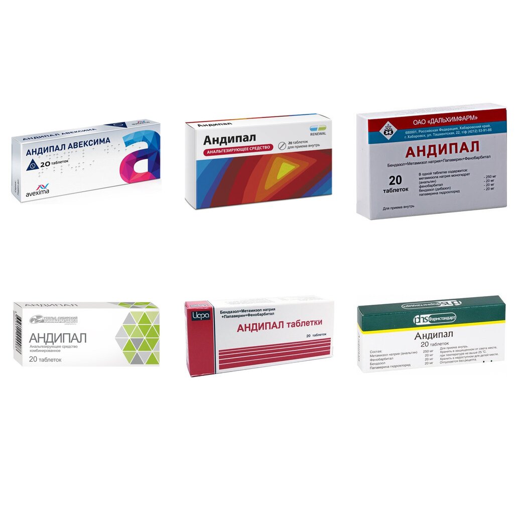 Андипал таблетки 20 шт. (любой производитель)