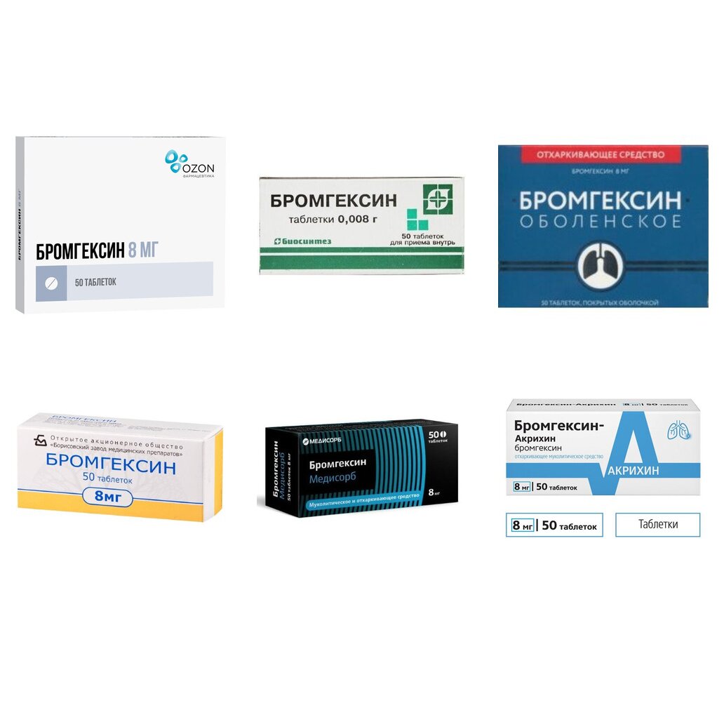 Бромгексин таблетки 8 мг 50 шт. (любой производитель)
