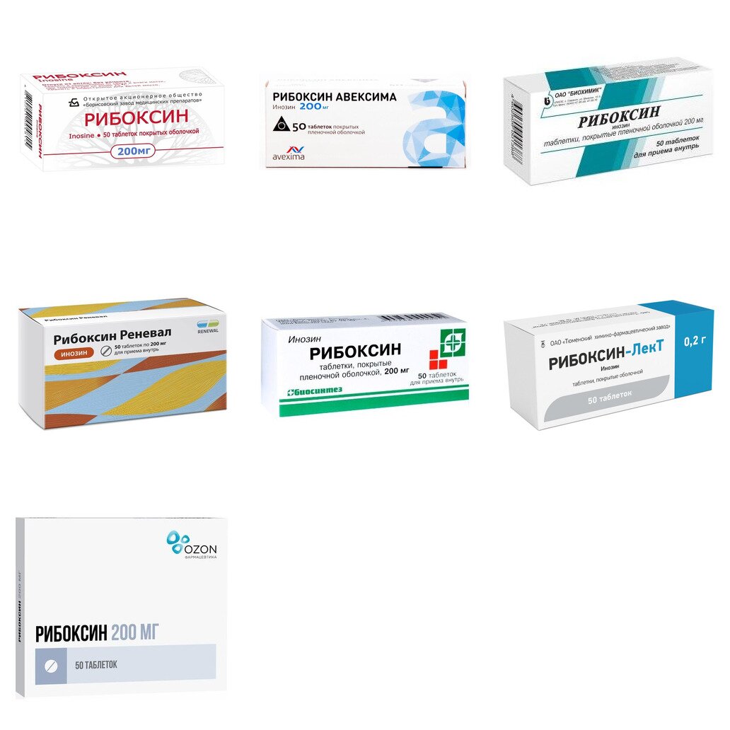 Рибоксин таблетки 200 мг 50 шт. (любой производитель)