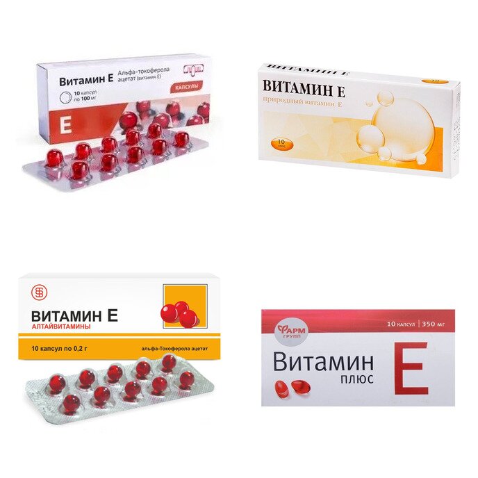 Витамин Е капсулы 100 мг 10 шт. БАД (любой производитель)