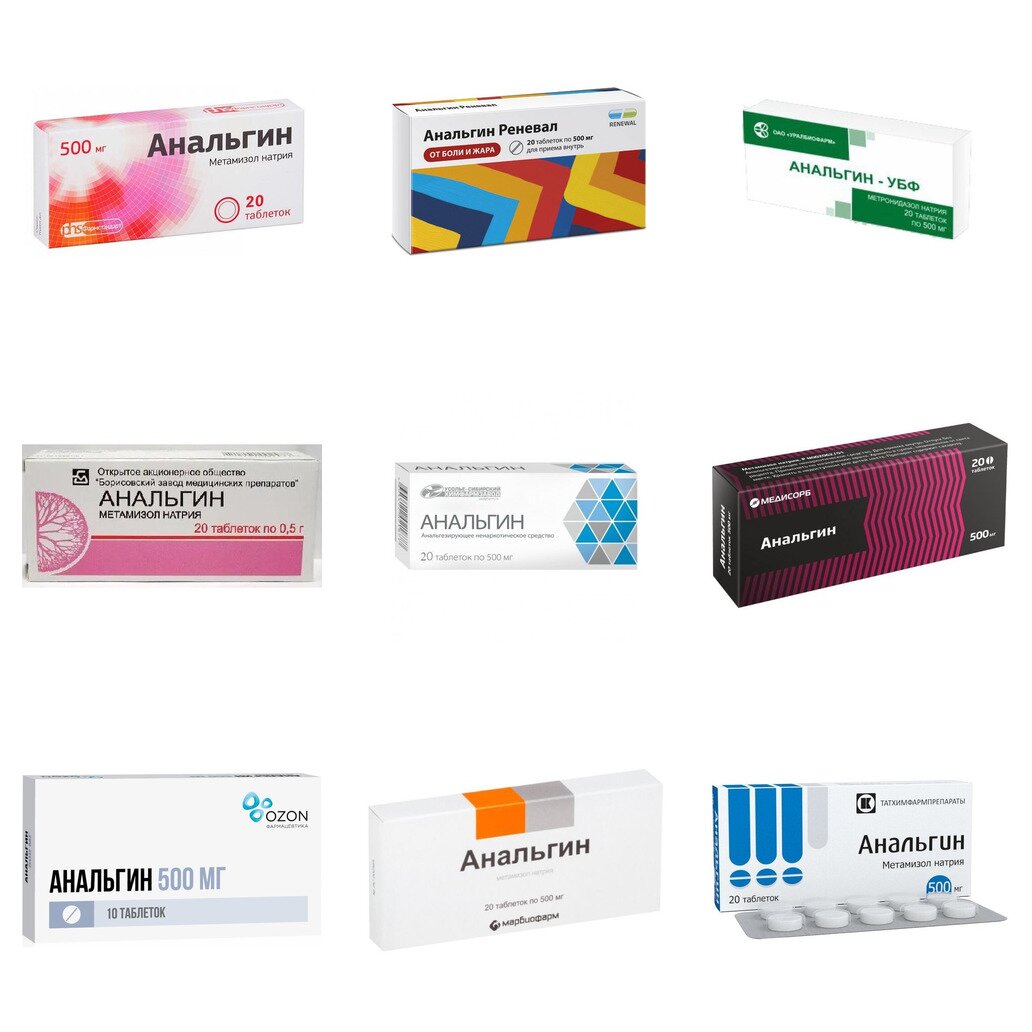 Анальгин таблетки 500 мг 20 шт. (любой производитель)