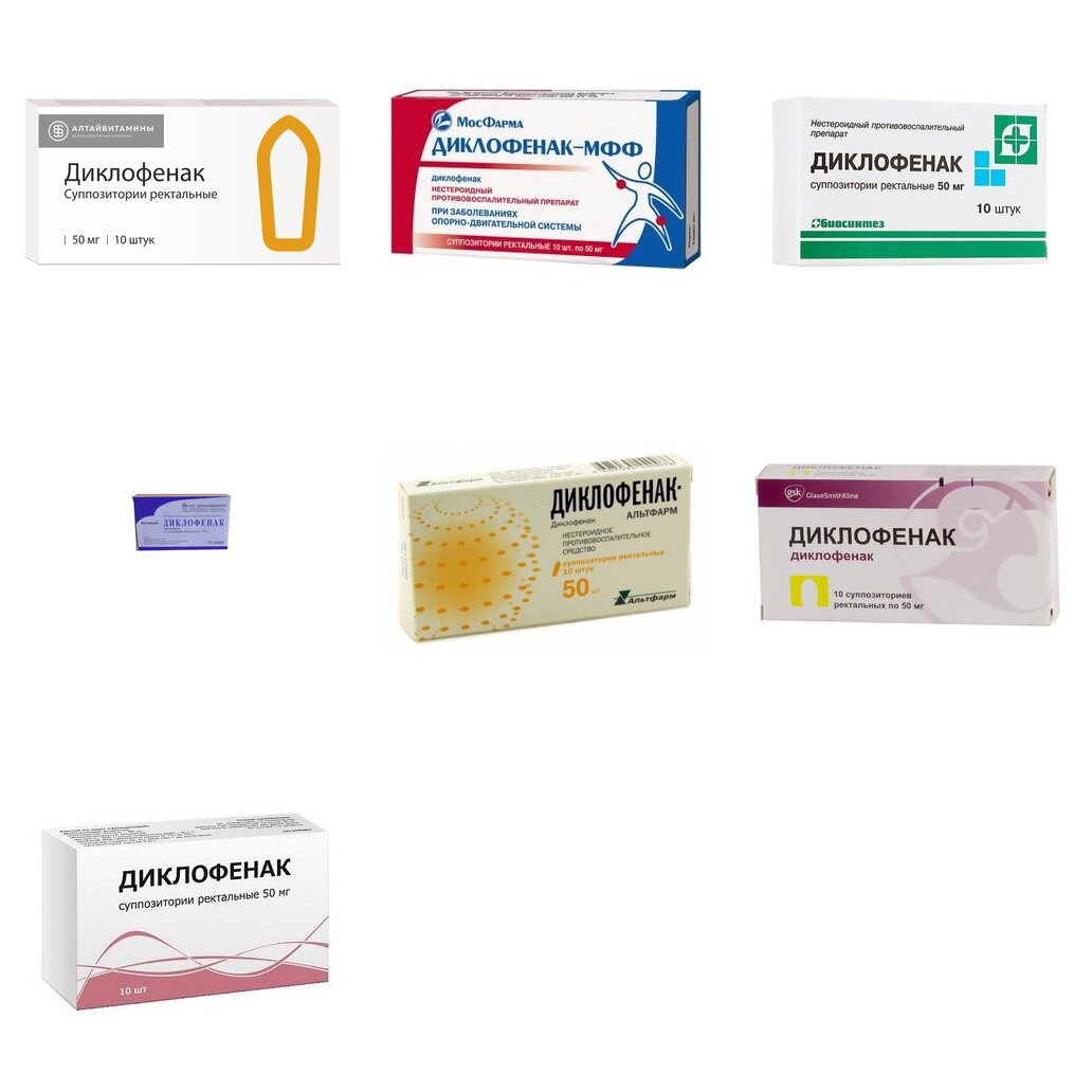 Диклофенак суппозитории ректальные 50 мг 10 шт. (любой производитель)