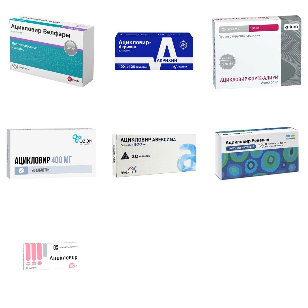 Ацикловир таблетки 400 мг 20 шт. (любой производитель)