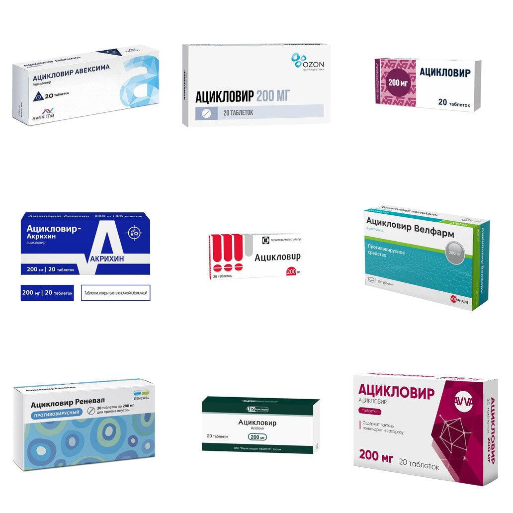 Ацикловир таблетки 200 мг 20 шт. (любой производитель)
