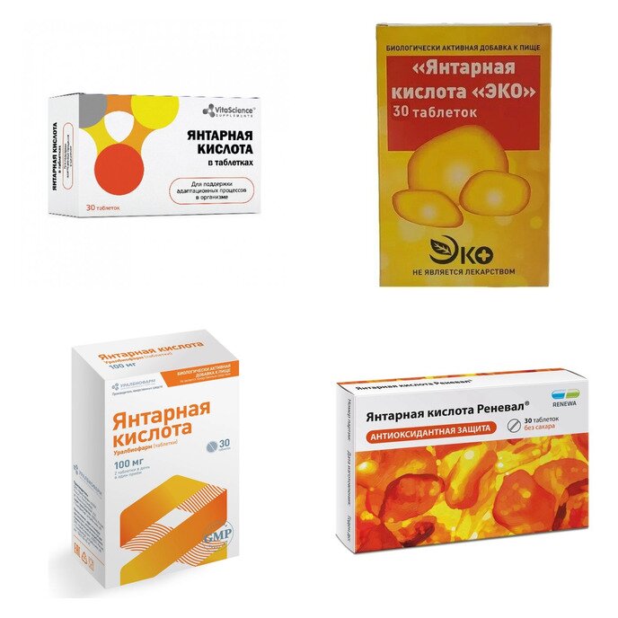 Янтарная кислота таблетки 100 мг 30 шт. (любой производитель)