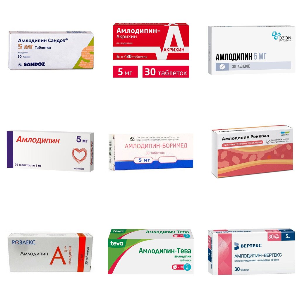 Амлодипин таблетки 5 мг 30 шт. (любой производитель)
