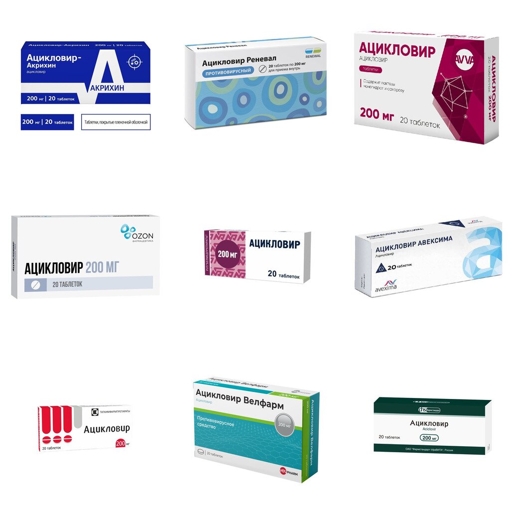 Ацикловир таблетки 200 мг 20 шт. (любой производитель)