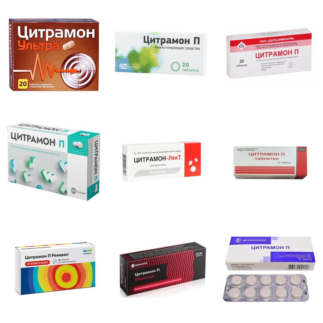 Цитрамон П таблетки 20 шт. (любой производитель)