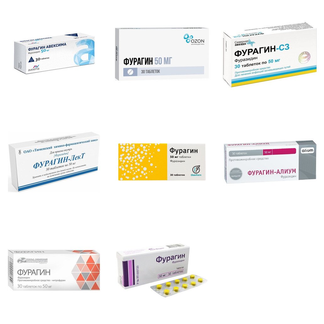 Фурагин таблетки 50 мг 30 шт. (любой производитель)