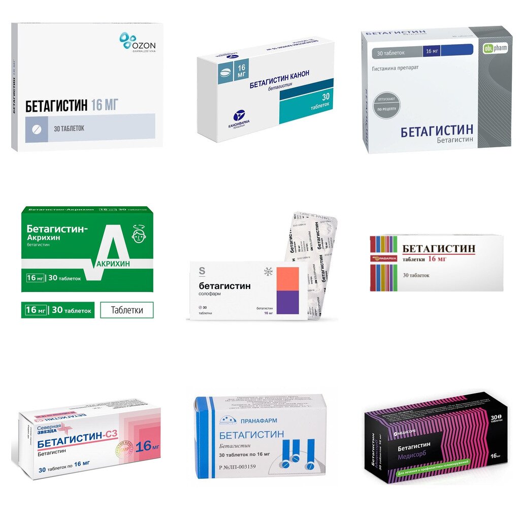 Бетагистин таблетки 16 мг 30 шт. (любой производитель)