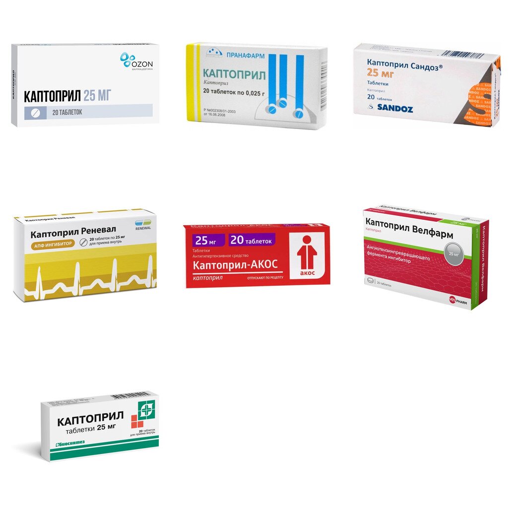 Каптоприл таблетки 25 мг 20 шт. (любой производитель)