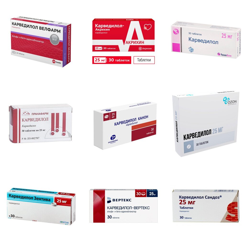 Карведилол таблетки 25 мг 30 шт. (любой производитель)