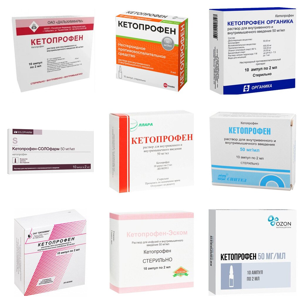 Кетопрофен раствор для инъекций 50 мг/мл 2 мл ампулы 10 шт. (любой производитель)
