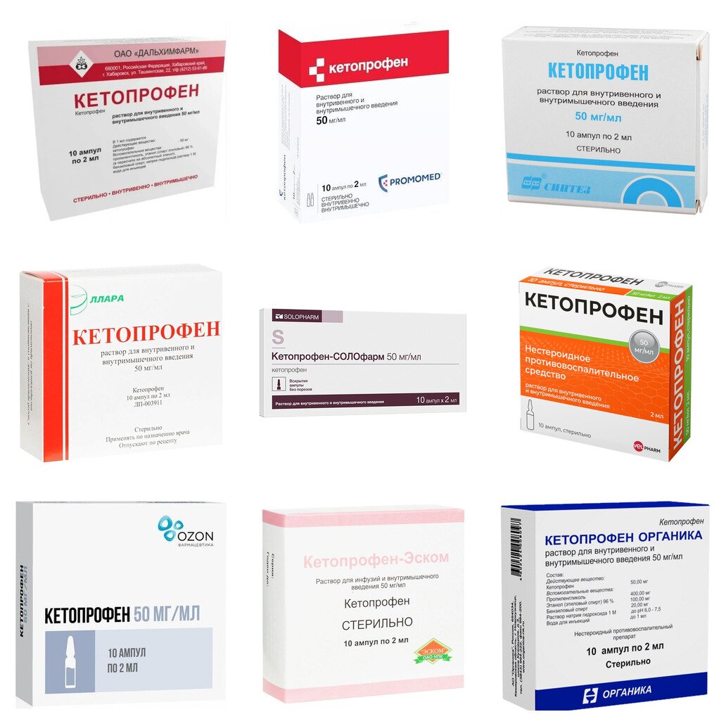 Кетопрофен раствор для инъекций 50 мг/мл 2 мл ампулы 10 шт. (любой производитель)