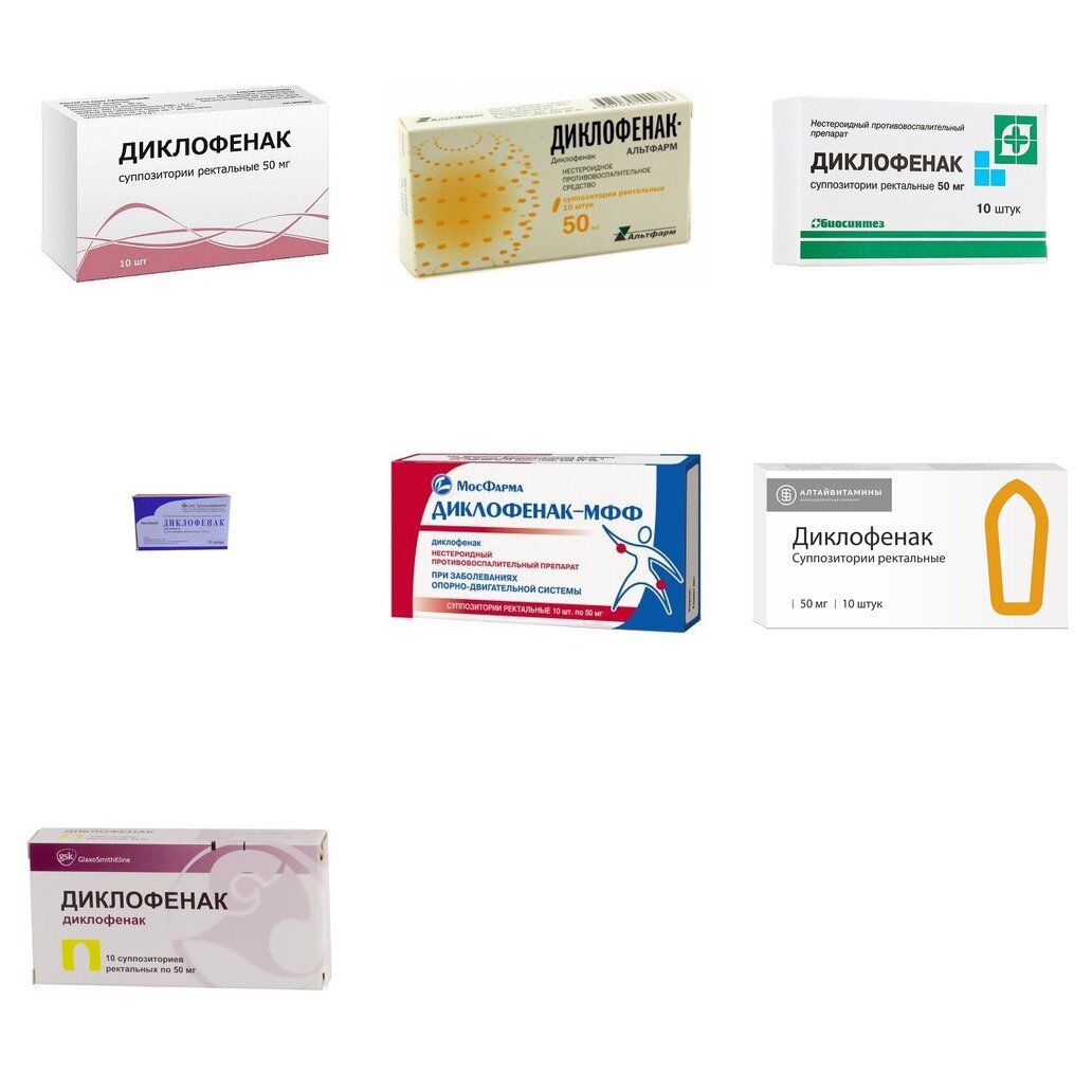 Диклофенак суппозитории ректальные 50 мг 10 шт. (любой производитель)