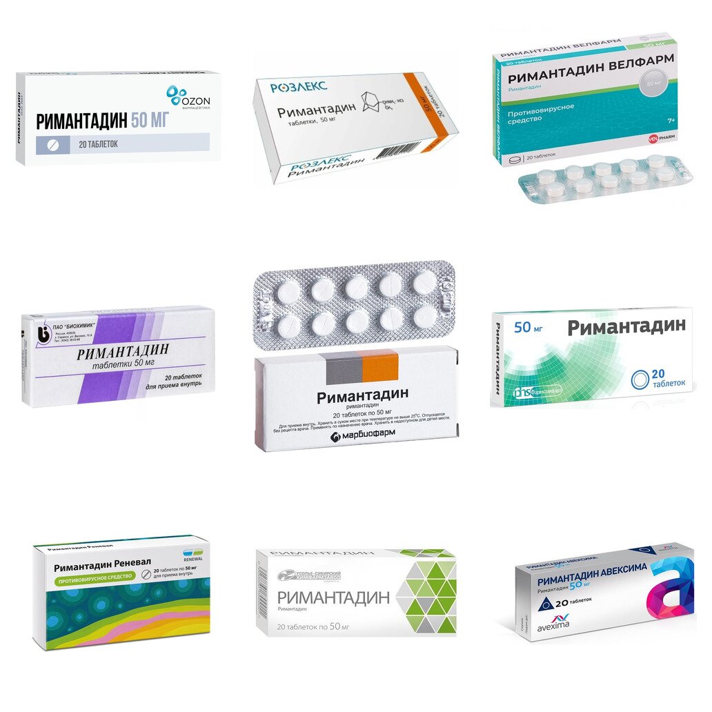 Римантадин таблетки 50 мг 20 шт. (любой производитель)