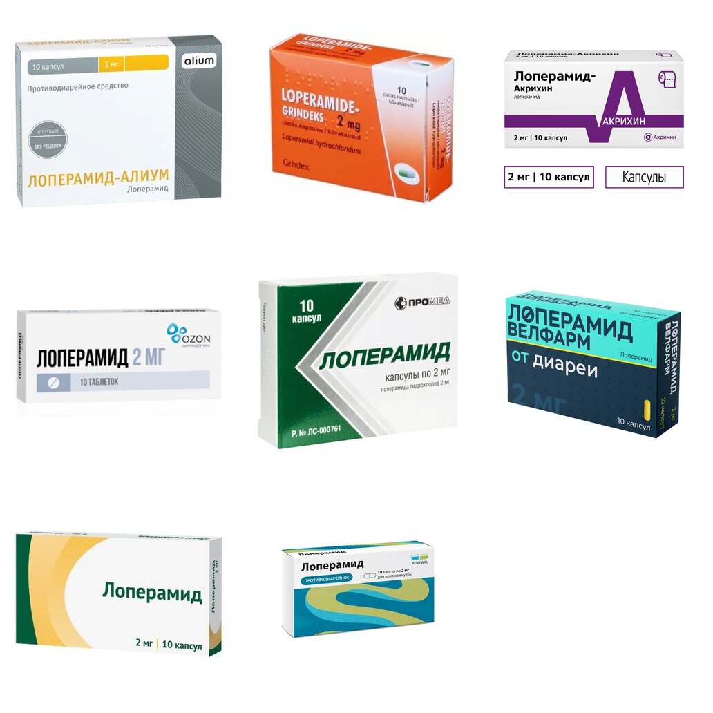 Лоперамид капсулы 2 мг 10 шт. (любой производитель)