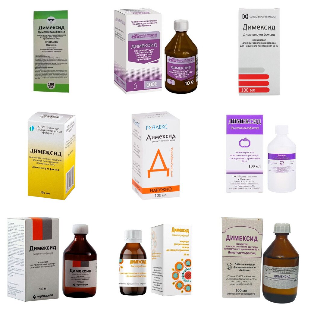 Димексид концентрат 99% 100 мл (любой производитель)