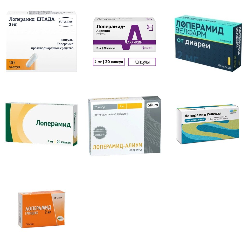 Лоперамид капсулы 2 мг 20 шт. (любой производитель)