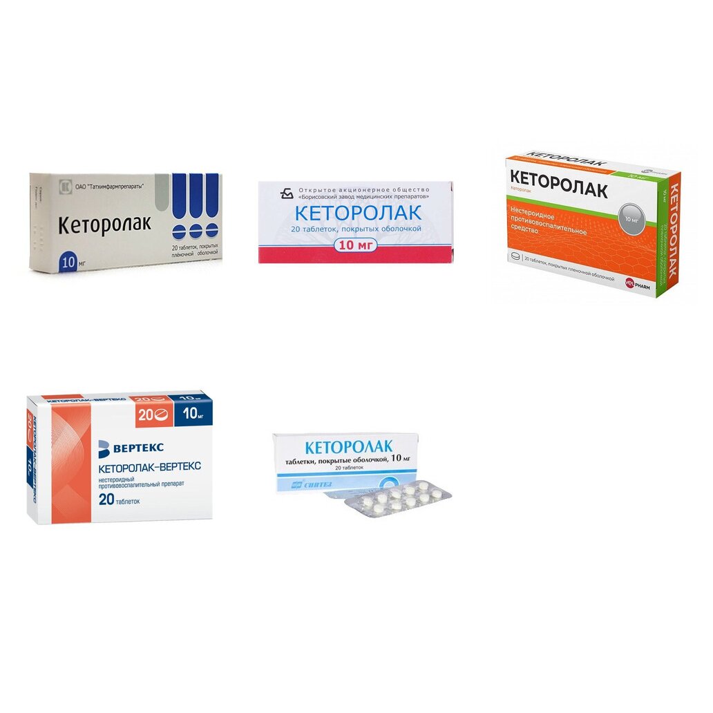 Кеторолак таблетки 10 мг 20 шт. (любой производитель)