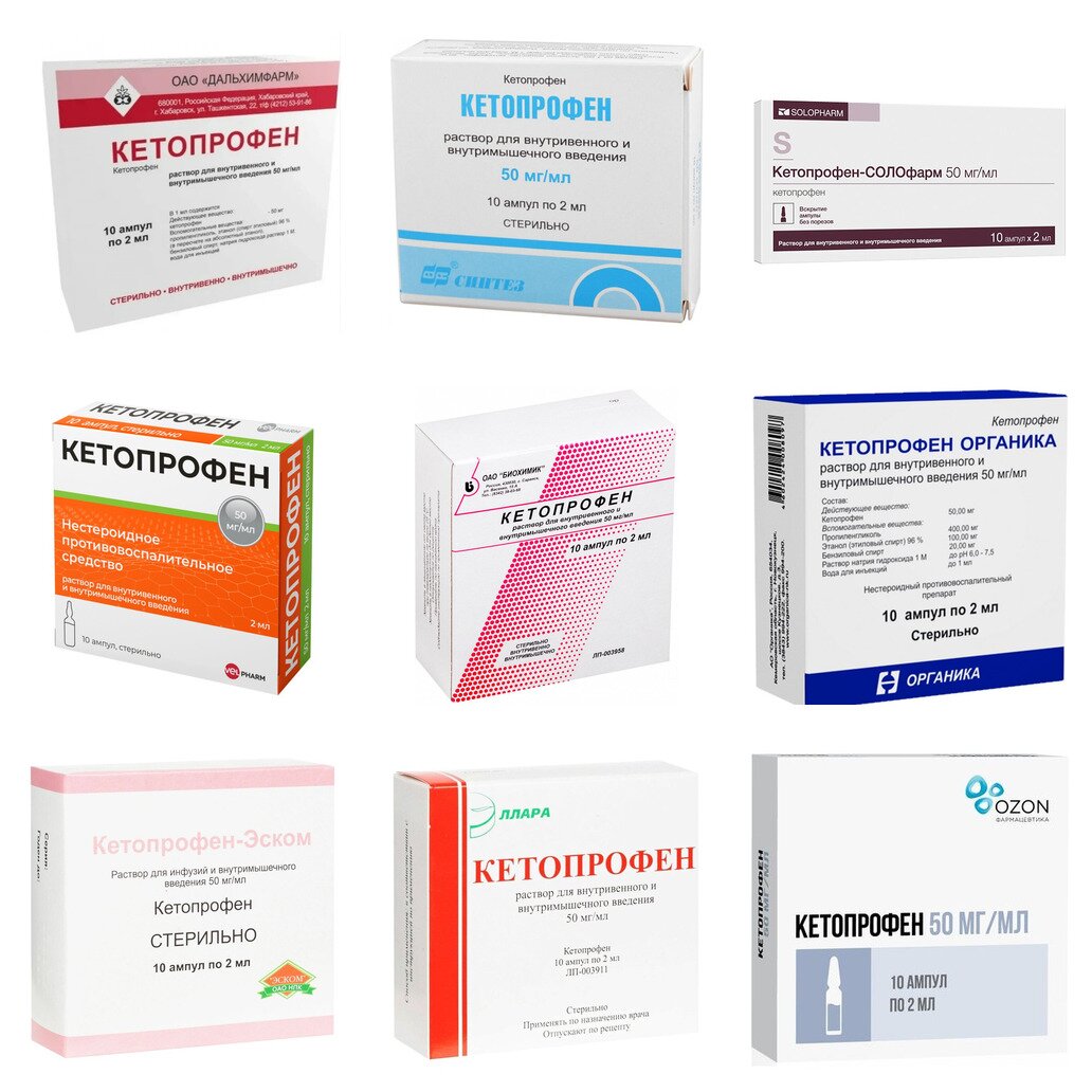 Кетопрофен раствор для инъекций 50 мг/мл 2 мл ампулы 10 шт. (любой производитель)