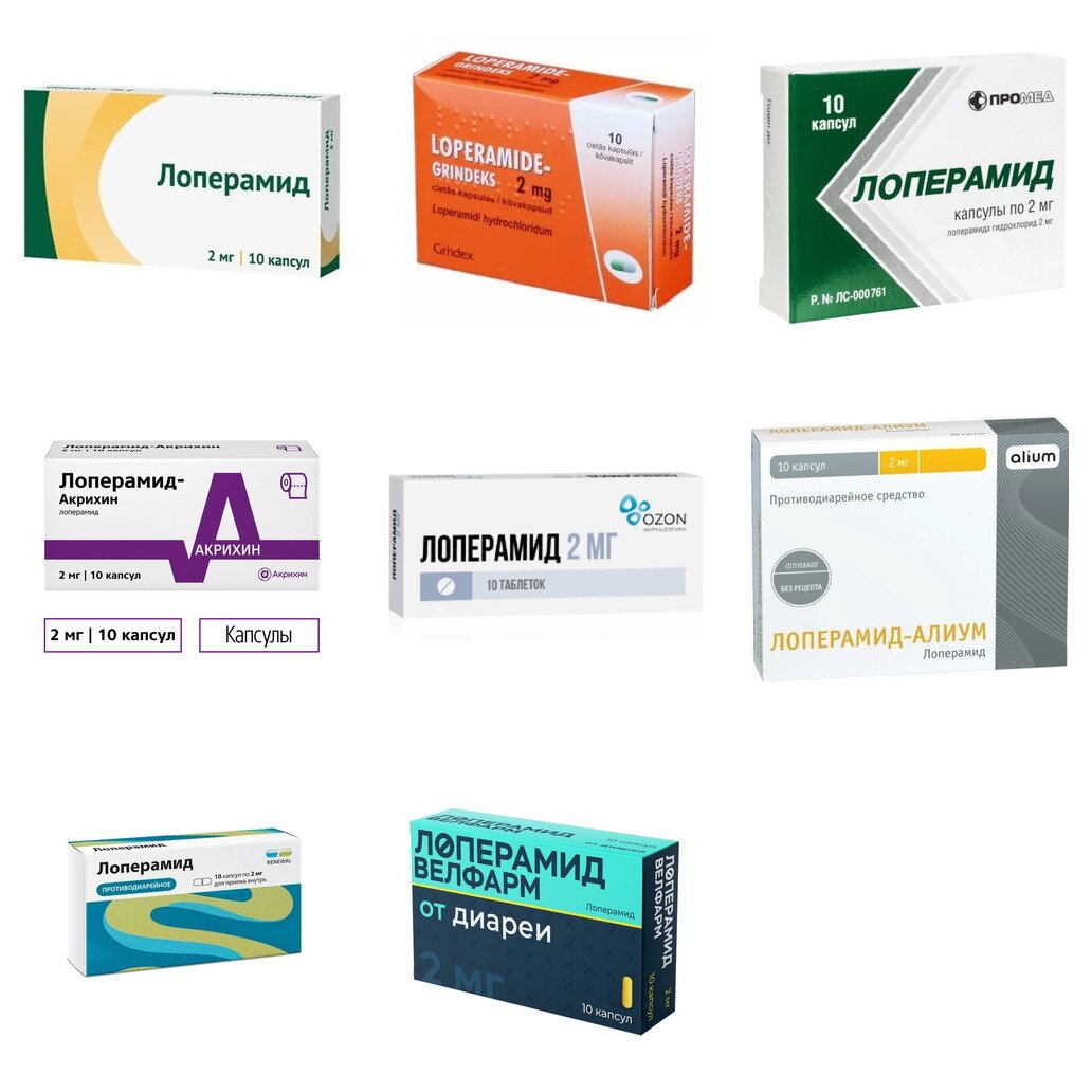 Лоперамид капсулы 2 мг 10 шт. (любой производитель)