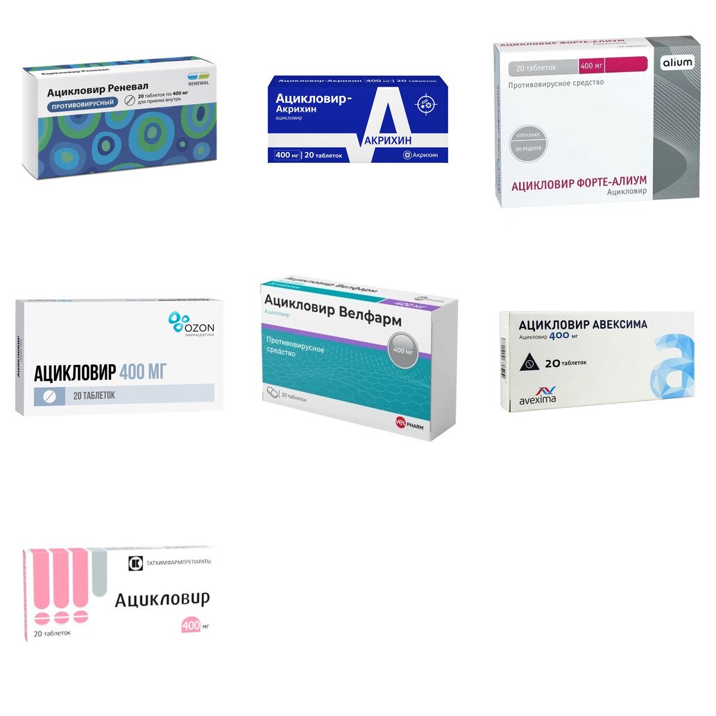 Ацикловир таблетки 400 мг 20 шт. (любой производитель)