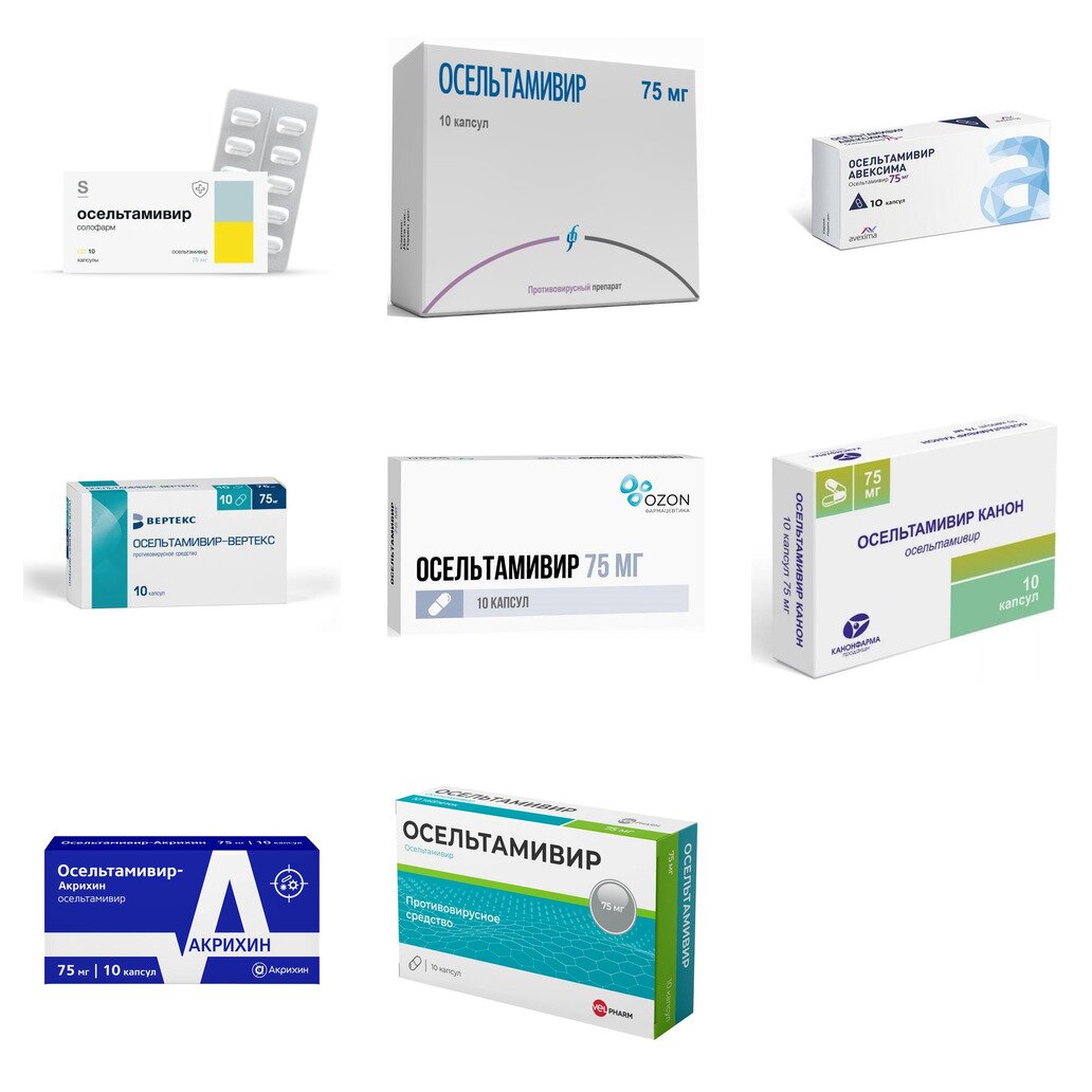 Осельтамивир капсулы 75 мг 10 шт. (любой производитель)