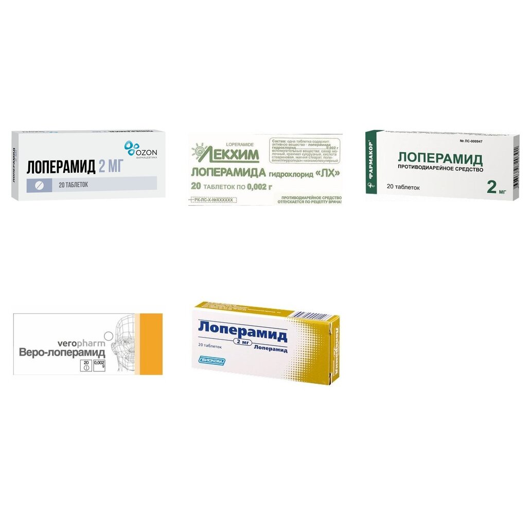 Лоперамид таблетки 2 мг 20 шт. (любой производитель)
