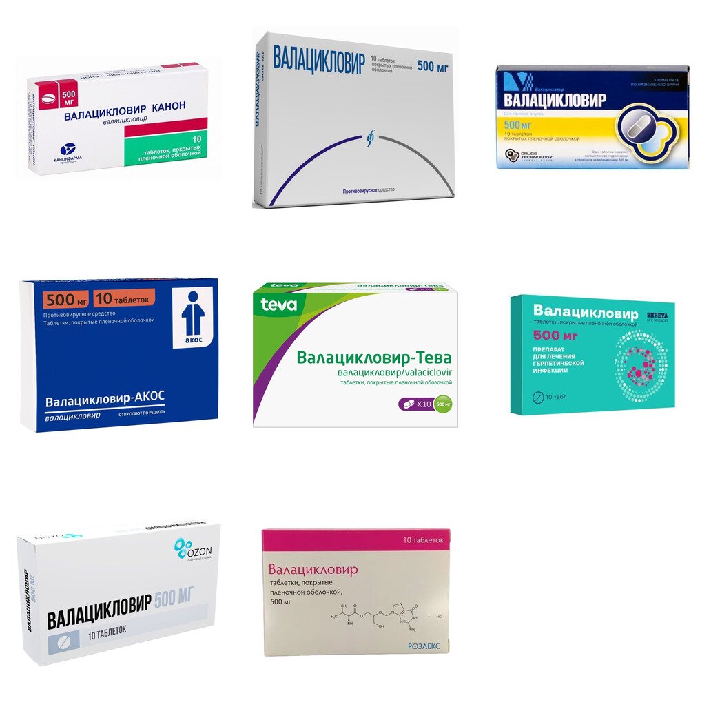 Валацикловир таблетки 500 мг 10 шт. (любой производитель)