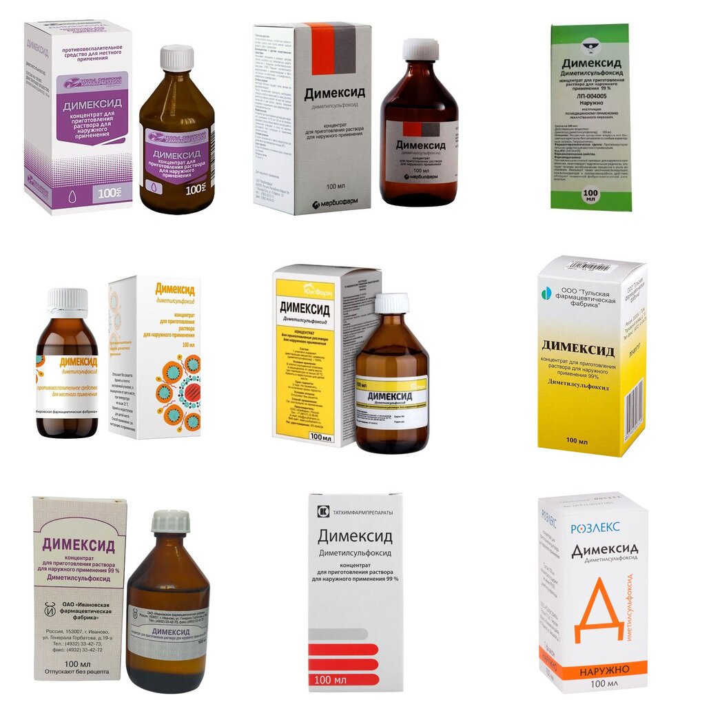 Димексид концентрат 99% 100 мл (любой производитель)