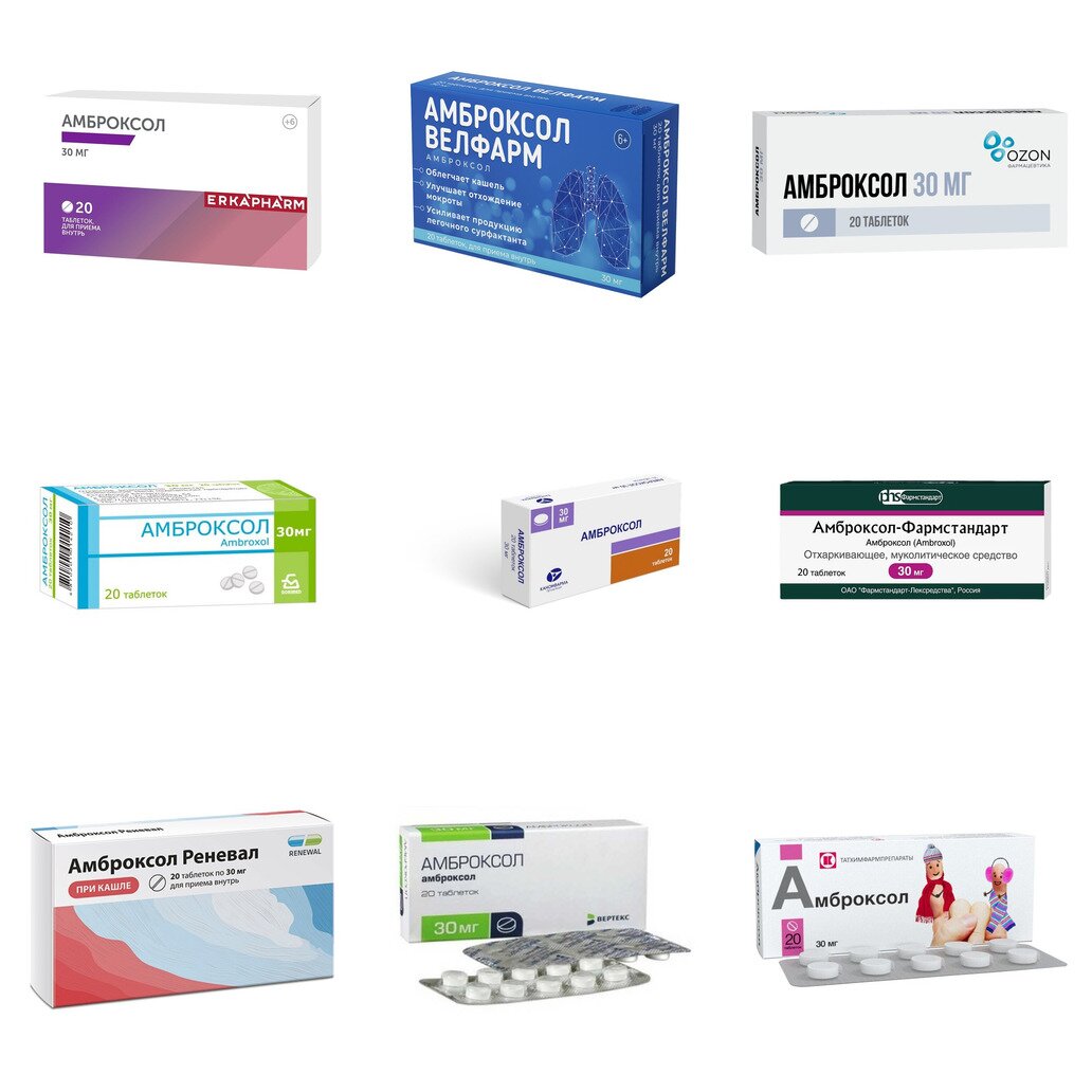 Амброксол таблетки 30 мг 20 шт. (любой производитель)