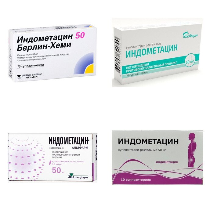Индометацин суппозитории ректальные 50 мг 10 шт. (любой производитель)