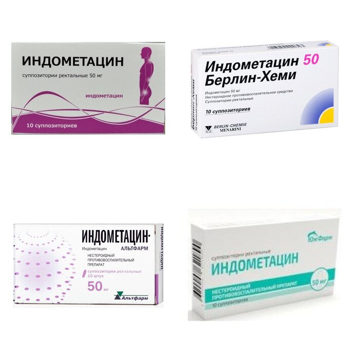 Индометацин суппозитории ректальные 50 мг 10 шт. (любой производитель)