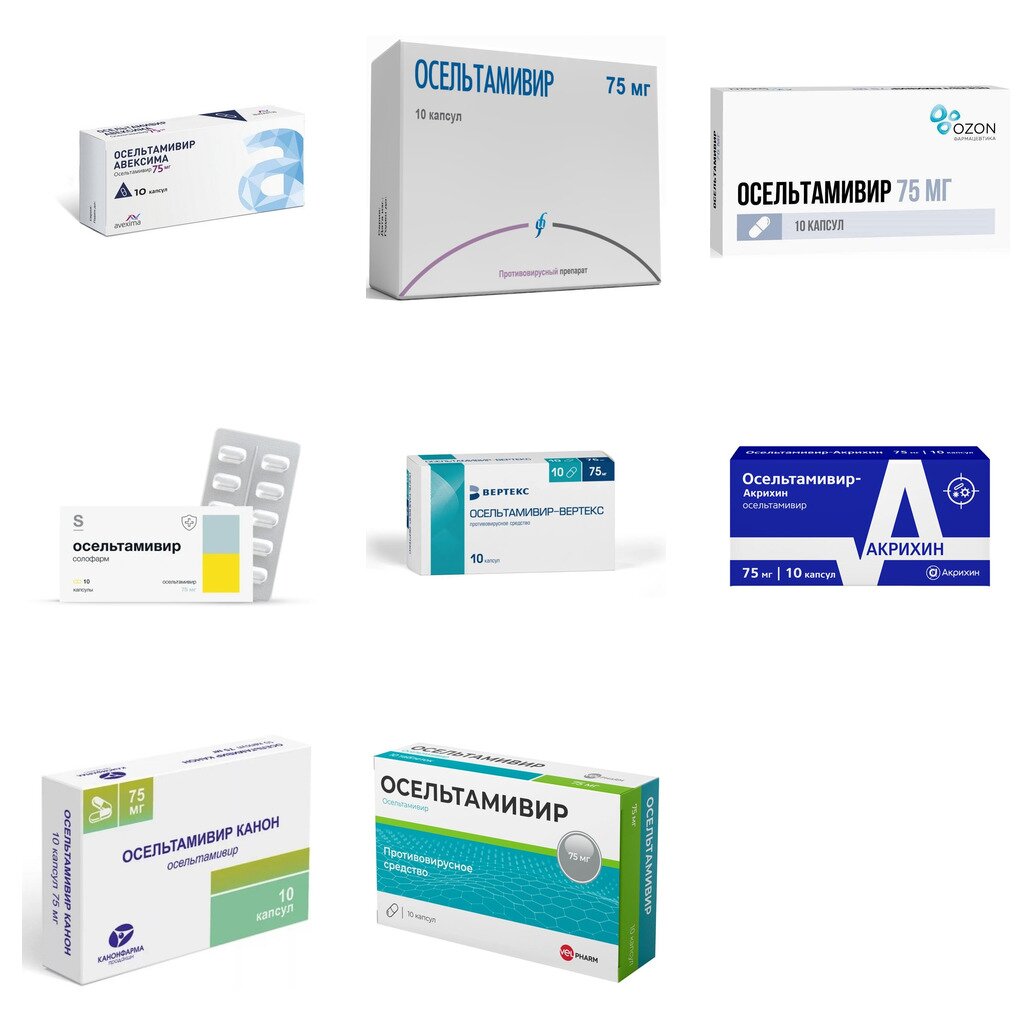 Осельтамивир капсулы 75 мг 10 шт. (любой производитель)