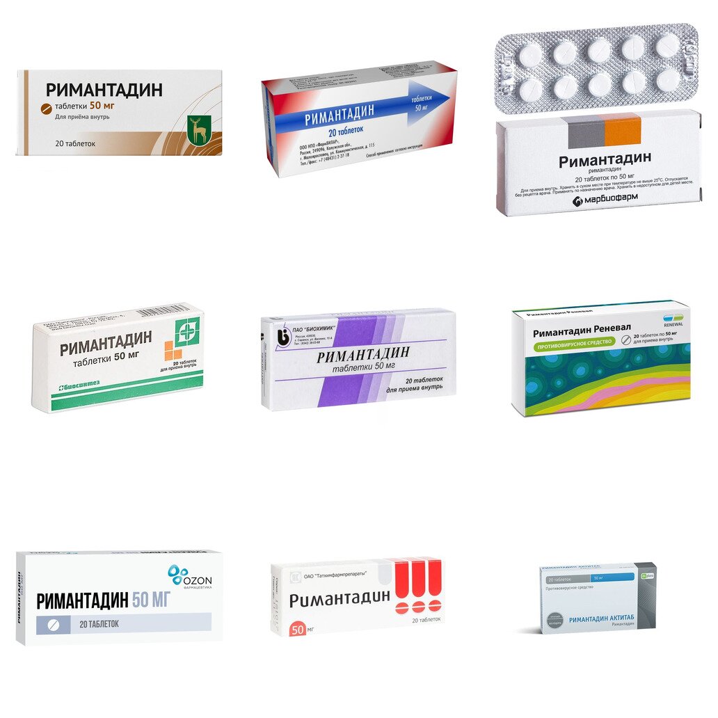 Римантадин таблетки 50 мг 20 шт. (любой производитель)