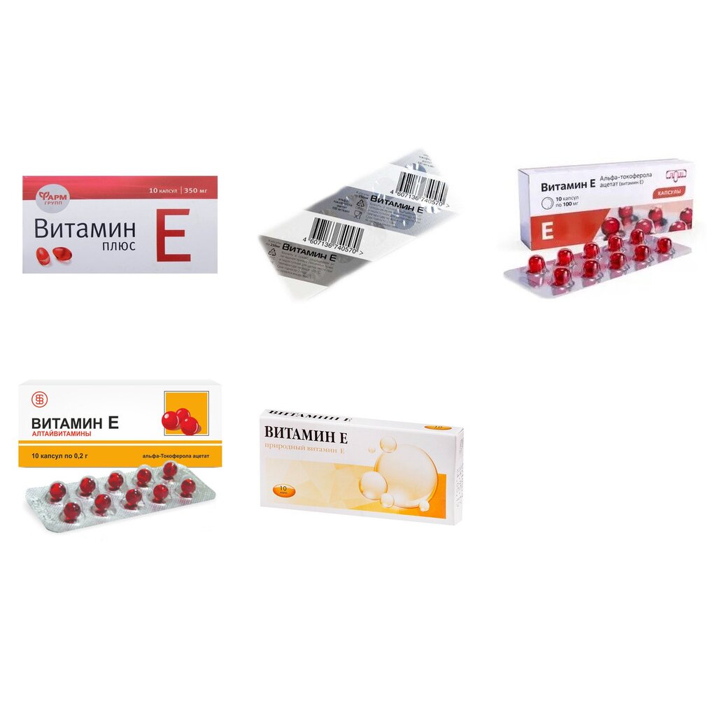 Витамин Е капсулы 100 мг 10 шт. БАД (любой производитель)