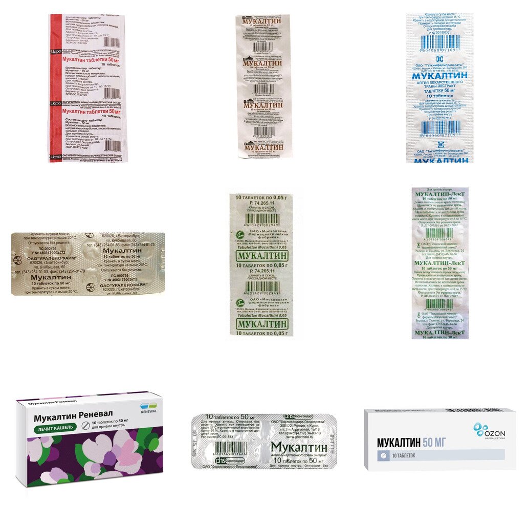 Мукалтин таблетки 50 мг 10 шт. (любой производитель)