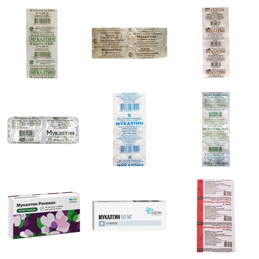 Мукалтин таблетки 50 мг 10 шт. (любой производитель)