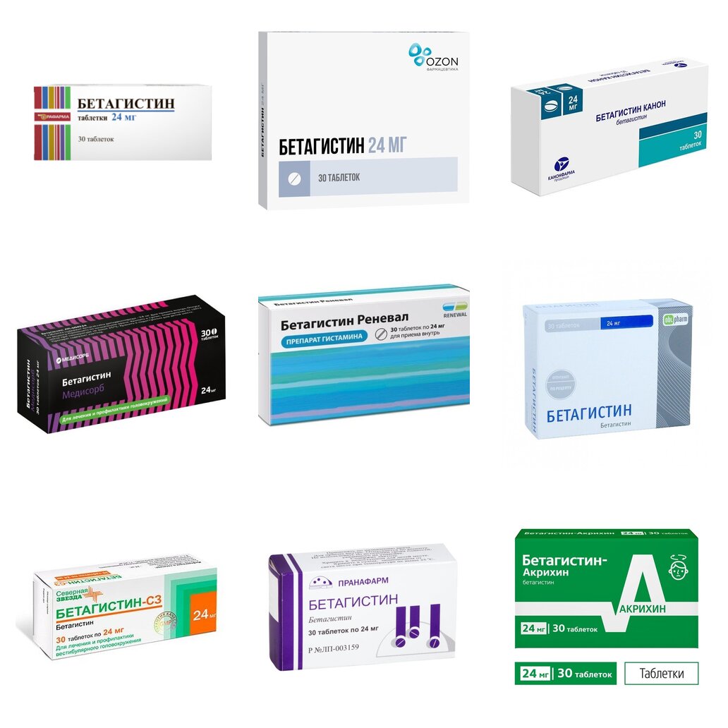Бетагистин таблетки 24 мг 30 шт. (любой производитель)